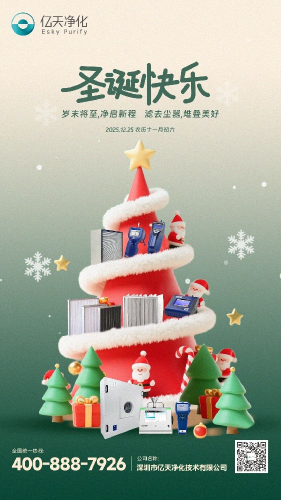 圣誕快樂 丨 歲末將至，凈啟新程；濾去塵囂，堆疊美好